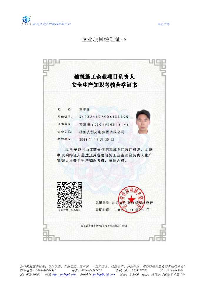 壤塘县企业项目经理证书